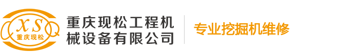 挖掘机维修（xiū）